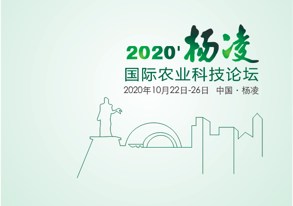 2020杨凌论坛宣传页 Yangling International Agri-science Forum